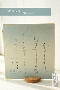 ５月のかな書道_c0187754_11444358.jpg
