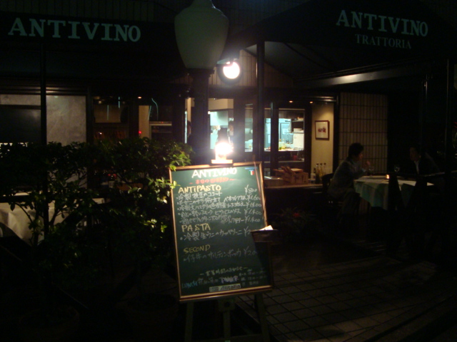 渋谷「ANTIVINO アンティヴィーノ」へ行く。_f0232060_3255645.jpg