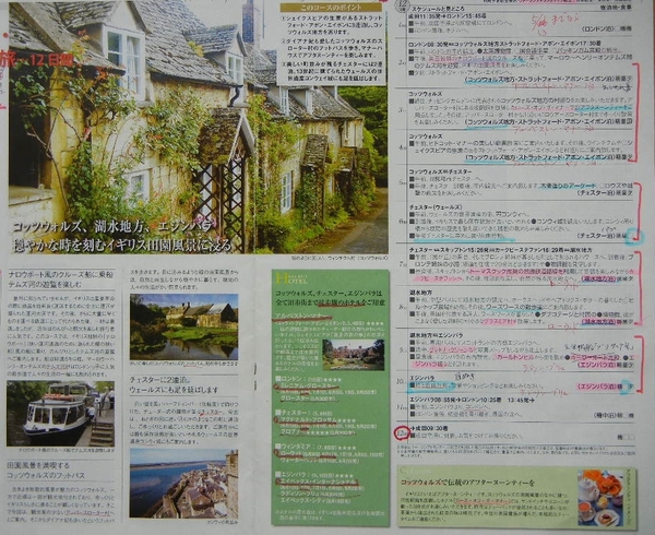 2011年6月5日(日)イギリス旅行の準備!_f0060461_1059835.jpg