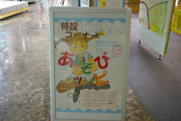 世田谷文学館「リンドグレーン」展: Lindgren exhibition_a0186568_19471812.jpg