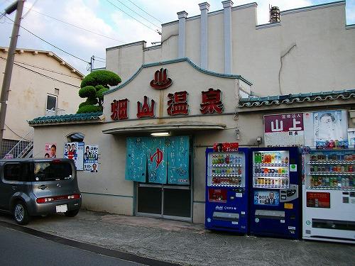 廃業銭湯・堺市・畑山温泉_f0097493_2555017.jpg