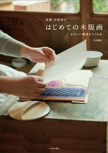 木版画ワークショップ_b0184796_1732333.jpg
