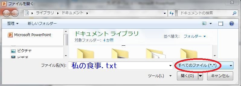 メモ帳でパワーポイントを作成 デジの目