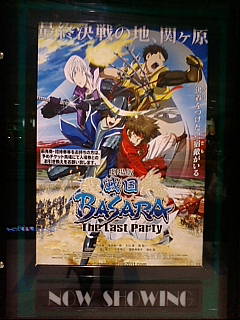 劇場版 戦国ｂａｓａｒａ Tha Last Party モコモコな毎日