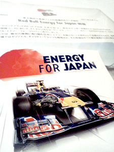 足もとをF1マシンが疾走するこのド迫力! 『Red Bull Energy for Japan』を取材してきました _c0060143_038422.jpg