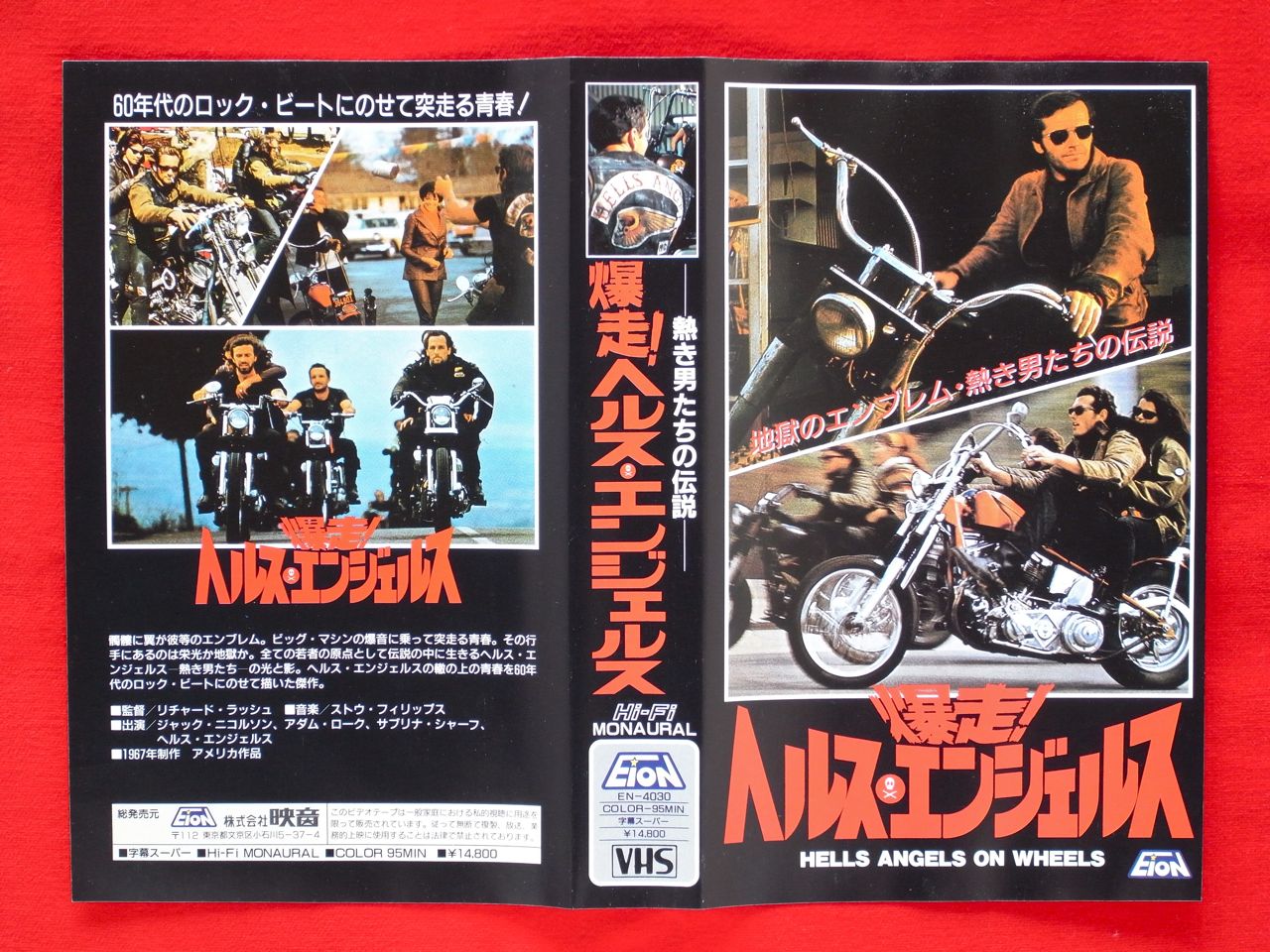 Vol 049 Hells Angels On Wheels Mond O Video Cool Trash Movie