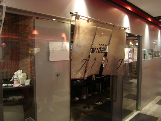 高円寺「つけめん102 サクラサク」へ行く。_f0232060_21394270.jpg