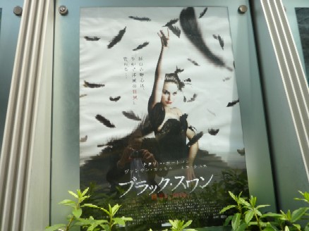 2011-06-06　「ブラック・スワン」＠「六本木TOHOシネマズ」_e0021965_13142432.jpg