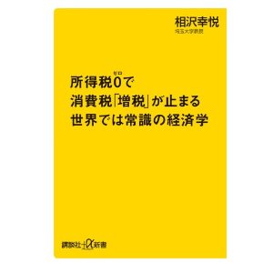 残された道は消費税増税しかないのか？_e0009772_2130043.jpg