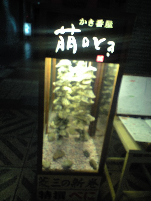 かき番屋 萌のとき と 晩酌屋 ANKLUNG_a0194908_13212377.jpg