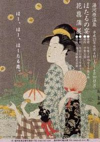 ほたる博士の出番です_e0234016_14583021.jpg