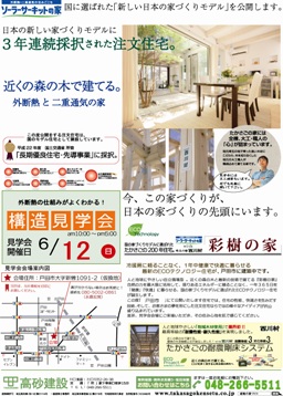 ~戸田市にて構造見学会開催~_f0144724_13373068.jpg