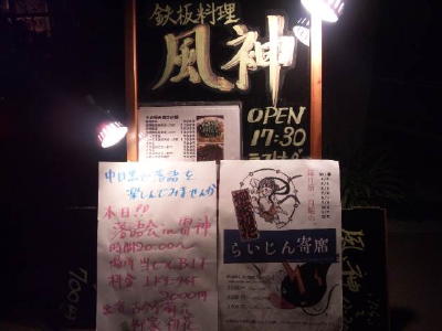 らいじん寄席_d0152937_0243930.jpg