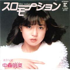 ●中森明菜 全シングル盤＆ＣＤシングル_d0022648_21432261.jpg