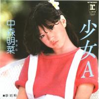 ●中森明菜 全シングル盤＆ＣＤシングル_d0022648_21441272.jpg