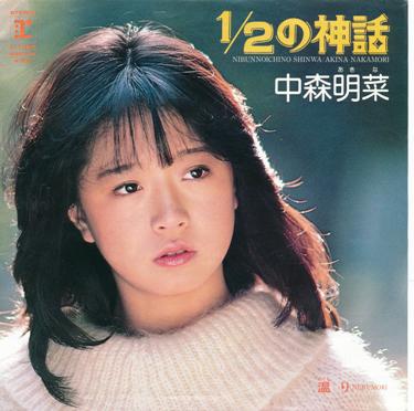 ●中森明菜 全シングル盤&CDシングル_d0022648_22562188.jpg