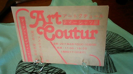 T−シャツ展!_f0191649_152227.jpg