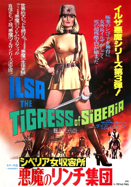 Vol.050 ILSA,THE TIGRESS OF SIBERIA　aka:THE TIGRESS_b0212458_18251329.jpg