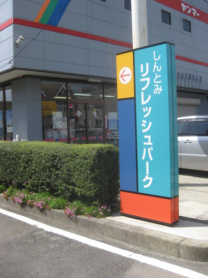 企画「大田原をもっと知ろう!」・・・その6、新富町③。_b0063162_22594582.jpg