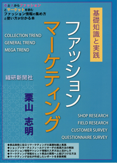 繊研新聞から3冊の新刊_f0147487_1613298.jpg