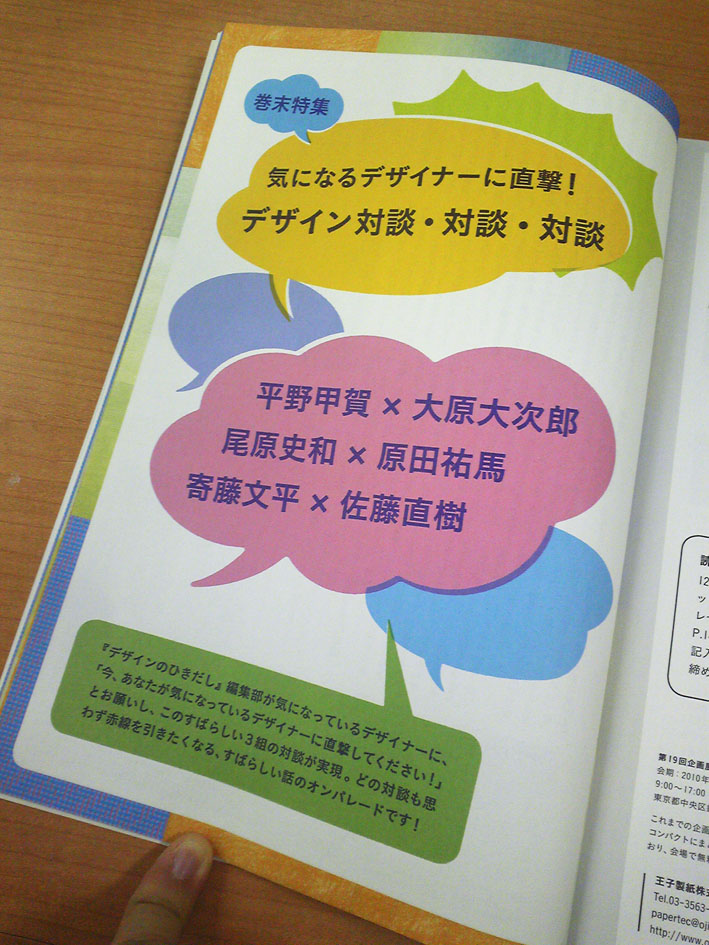 『デザインのひきだし13』巻末特集は対談3本立て！_c0207090_17572282.jpg