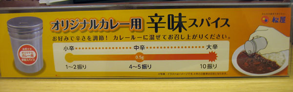 松屋鶴間店　オリジナルカレー_c0208328_2365566.jpg