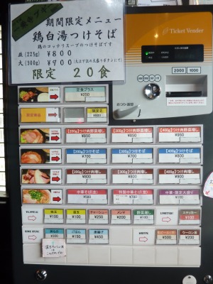 食券販売機。_b0209132_18471317.jpg