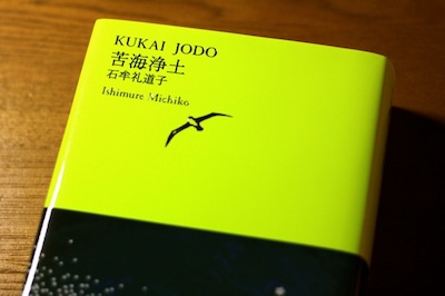 無価値化する世界(1): 読書メモ 『苦海浄土』、ほか_d0010432_20223521.jpg