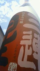 【日本酒】 三連星 純米吟醸 無濾過生原酒 22BY and_e0173738_1223065.jpg