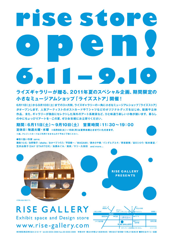ライズストアオープン!_d0119642_0211087.jpg