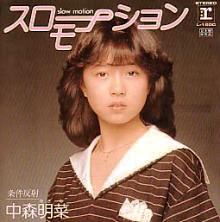 ●中森明菜 全シングル盤&CDシングル_d0022648_171241100.jpg