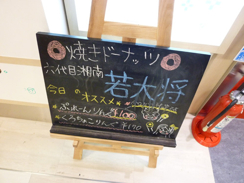 【閉店】六代目 湘南 若大将 ISP店_c0152767_203485.jpg