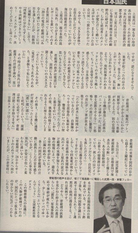 ★【 管首相 元側近の暴露記事 】大事な話になると朝鮮語で話すため、日本人の側近、理解不能ダトサ _a0028694_1244269.jpg