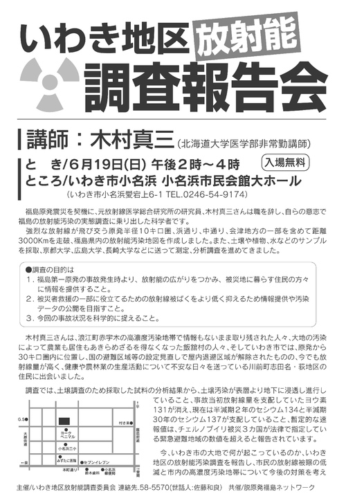 いわき地区放射能調査報告会_e0068696_21334581.jpg