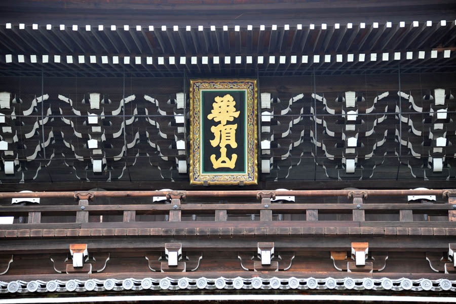 知恩院と祇園の町並み (京都)_a0042310_10501257.jpg