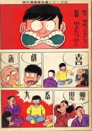 ９ ストーリー ギャグマンガ 社会学しよう