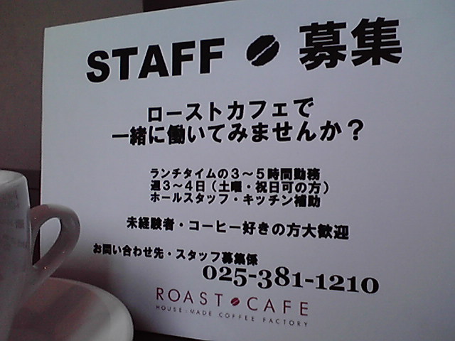 スタッフ募集_f0201551_15512917.jpg