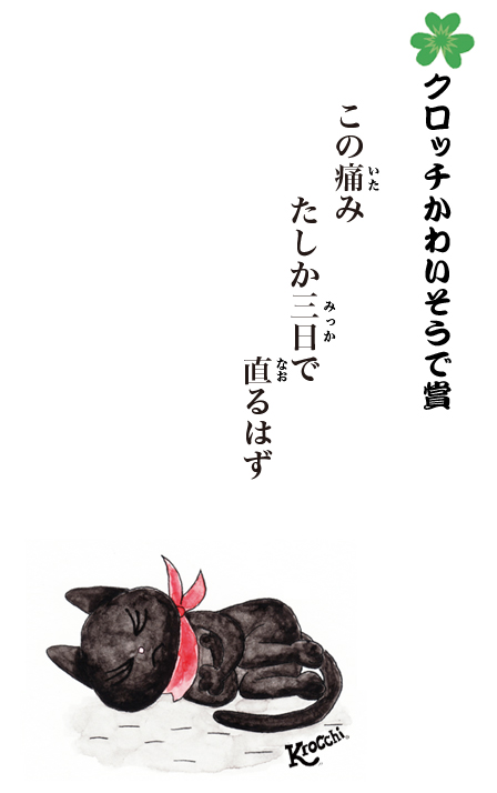 発表！第三回クロッチ川柳大賞_f0193056_17112597.jpg