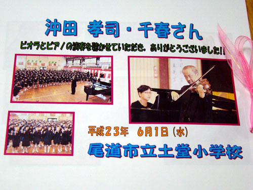 感想文~尾道市立土堂小学校_a0047200_11112825.jpg