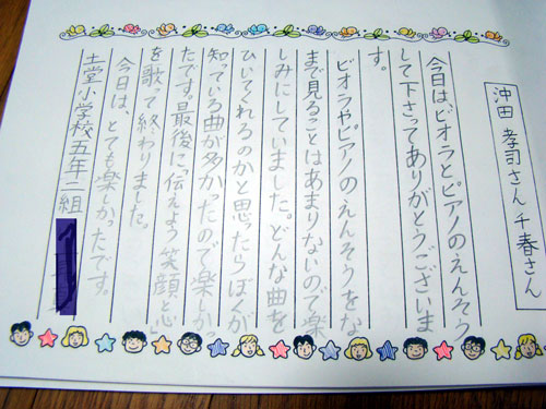 感想文~尾道市立土堂小学校_a0047200_11113441.jpg