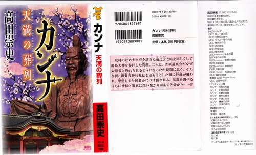 大阪駅 と 高田祟史 と 鯨統一郎 とJUNK STORY と CLIFF_a0194908_14231581.jpg