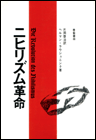 ヒトラーの東方予言「東方は巨大な実験場になる」：「永遠の未成年者の誕生」_e0171614_14582155.gif