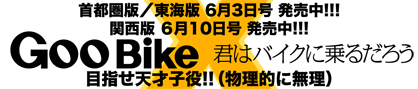 君はバイクに乗るだろう VOL.50_f0203027_7511570.jpg