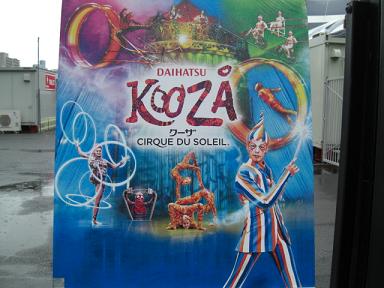 KOOZA。_e0075832_0151569.jpg