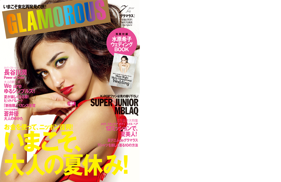 『GLAMOROUS』7月号_e0167832_1715412.jpg