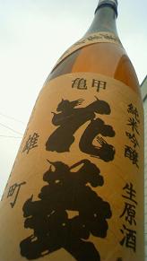 【日本酒】 亀甲花菱 中取り 純米吟醸 無濾過生原酒 雄町 and_e0173738_10503151.jpg