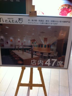 ベジラーメン巡り③ 東京駅ナカT\'sたんたん 白たんたん_e0192971_1428957.jpg