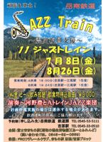 ２０１１岳南鉄「ジャズトレイン」　今年も走ります！！_b0093221_11483398.jpg