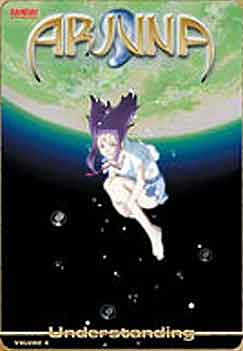 地球少女アルジュナ 評価