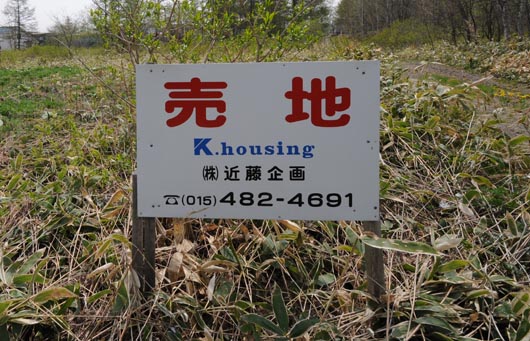 北海道　弟子屈（てしかが）に売地あります。_e0039759_1251959.jpg